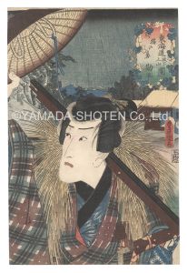 Toyokuni III/Actors for the Fifty-three Stations of the Tokaido Road / Inohana, between Sakanoshita and Tsuchiyama: Kanpei[役者見立東海道五十三駅　坂下土山間 猪の鼻 勘平]