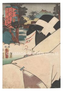 Toyokuni III/Actors for the Fifty-three Stations of the Tokaido Road / Matsuno'o, between Tsuchiyama and Minakuchi: Matsuo'maru[役者見立東海道五十三駅　土山水口間 松ノ尾 松王丸]