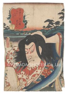 Toyokuni III/Actors for the Fifty-three Stations of the Tokaido Road / Kusatsu: Oniwakamaru[役者見立東海道五十三駅　草津駅 鬼若丸]