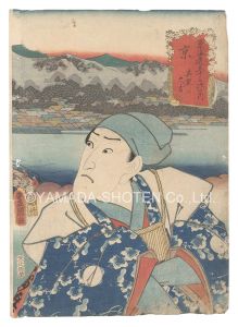 Toyokuni III/Actors for the Fifty-three Stations of the Tokaido Road / Kyoto: Mashiba Hisayoshi[役者見立東海道五十三駅　京 真柴久吉]