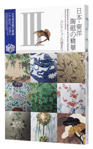 Masterpieces of Japanese and Chinese ceramics / Idemitsu museum of arts