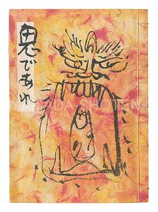 Oni de are / Sato Katsuhiko