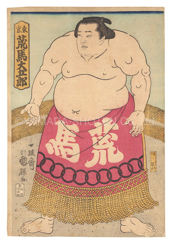 Kuniteru II “Sumo-e: Arauma Daigoro from Tokyo”／