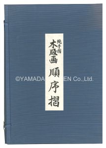 木版画順序摺　品川海上眺望図【復刻版】　／　清親