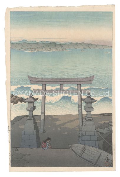 Kawase Hasui “Souvenirs of Travel, Third Series / Futomi, Awa Province”／