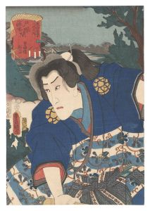 Toyokuni III/Actors for the Fifty-three Stations of the Tokaido Road / Yoshidabashi, between Totsuka and Fujisawa: Matsuwaka[役者見立東海道五十三駅　戸塚藤沢間 吉田橋 松若]