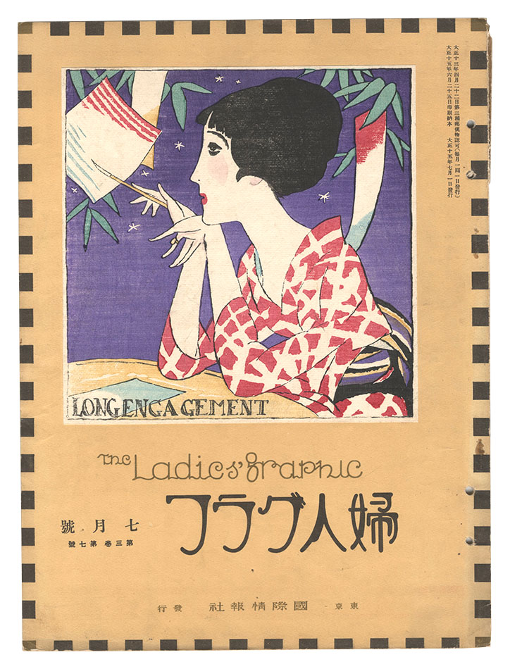 “The Ladies' Graphic / No. 7 of Volume 3” ／