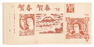 <strong>Sasajima Kihei</strong><br>Woodbloｃｋ New Year's Postcards......