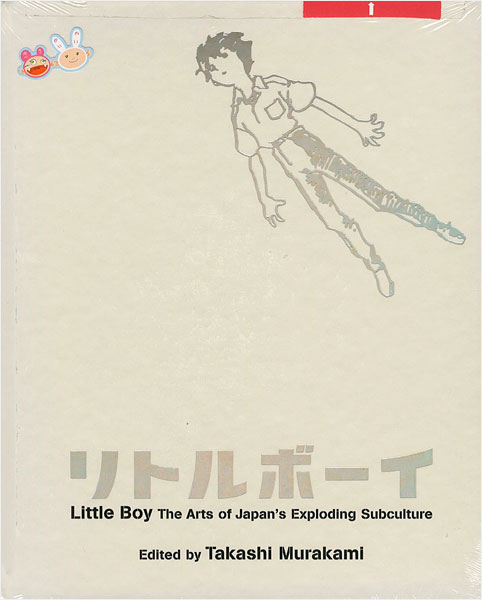 リトルボーイ Little Boy 爆発する日本のサブカルチャー アート 村上隆 山田書店美術部オンラインストア