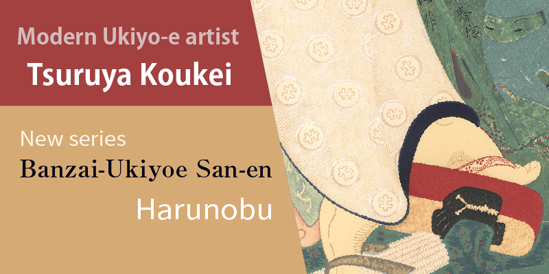 [New Release] Banzai-Ukiyoe San-en / Suzuki Harunobu